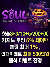 소울카지노(Soul c…